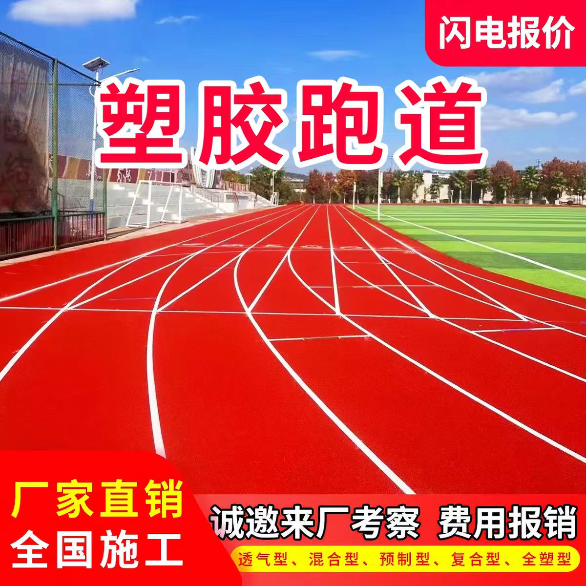 河池市井盖透气型塑胶跑道 - 价格