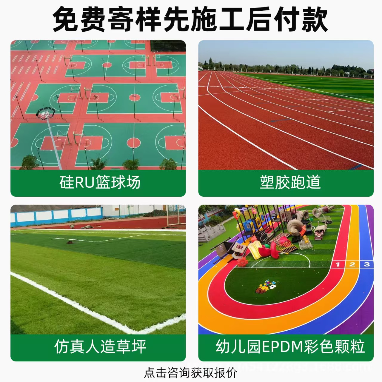 河池市混合型塑胶跑道混合型塑胶跑道 - 厂家