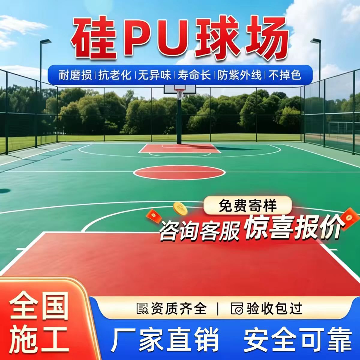 河池市人造草坪硅PU篮球场 - 一站式服务